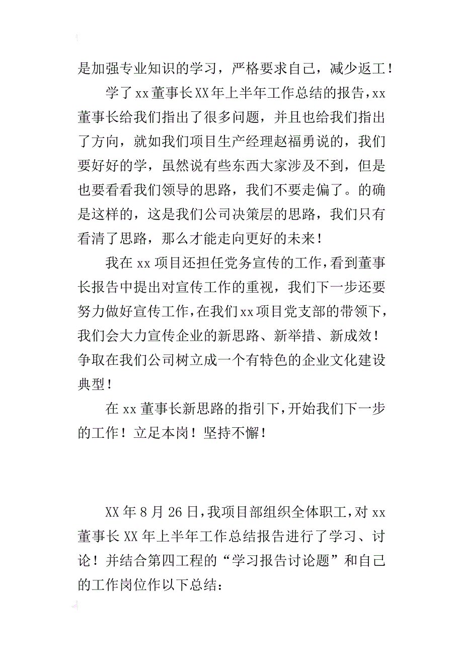 项目部学习领导上半年工作的总结报告体会_第4页