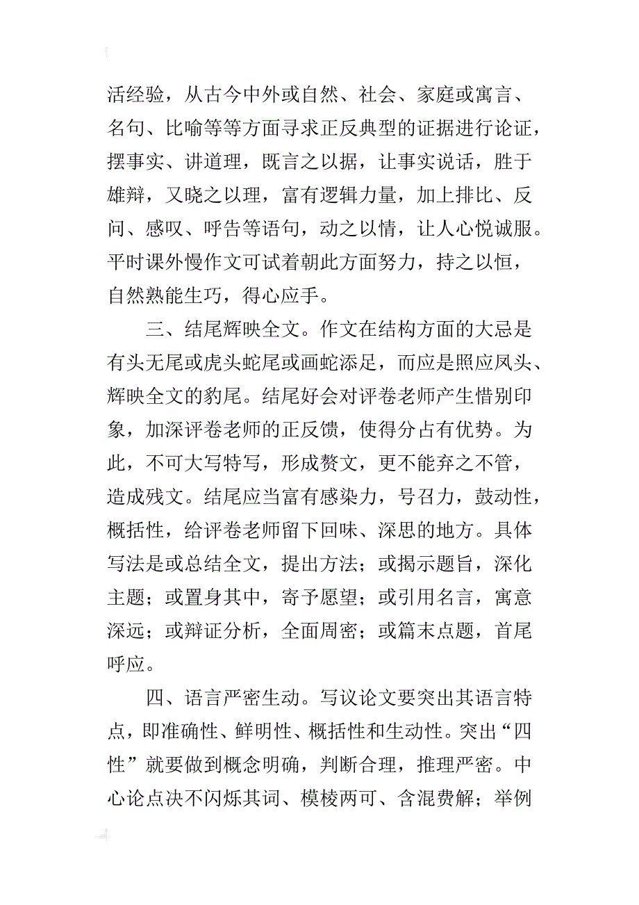 高考议论文写作方法指导_第3页