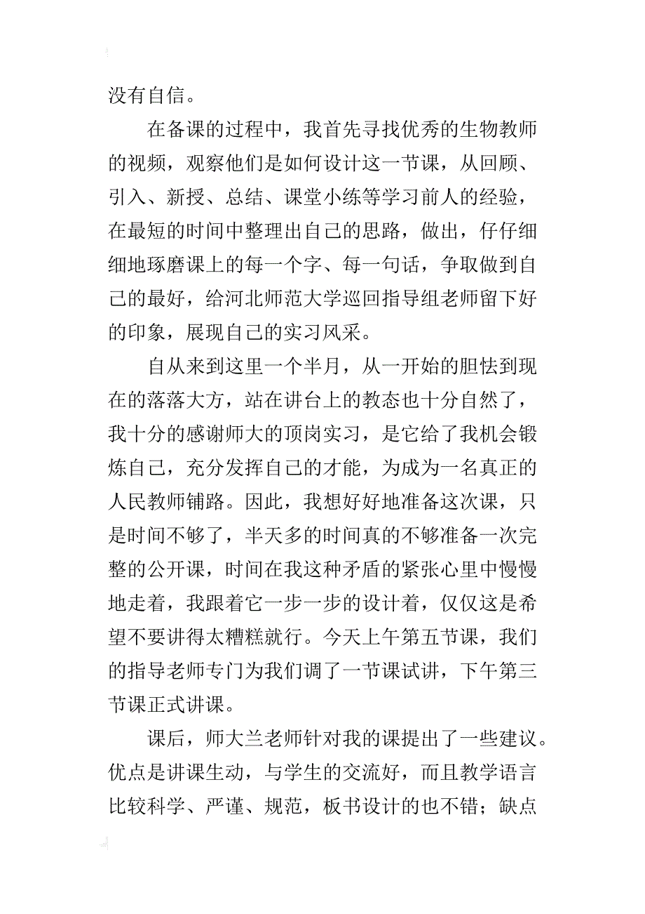 顶岗实习心得_1_第2页