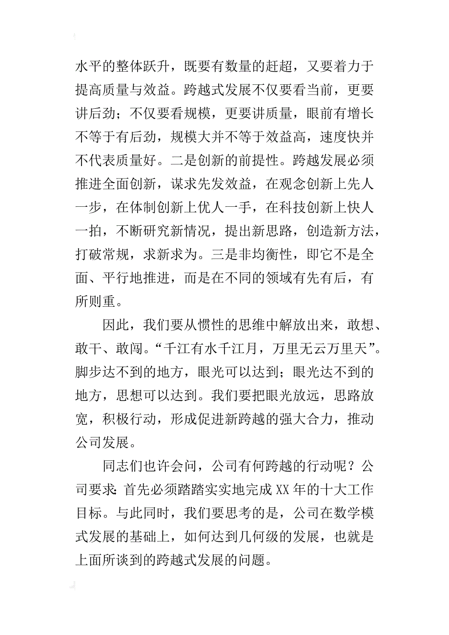 某年终公司职代会讲话稿_第2页