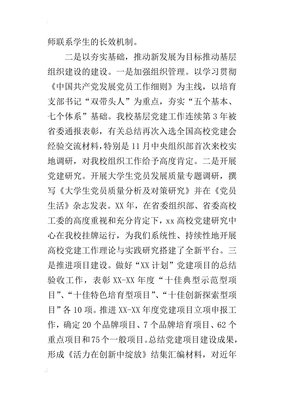 高校组织部长某年度述职述廉报告_第2页