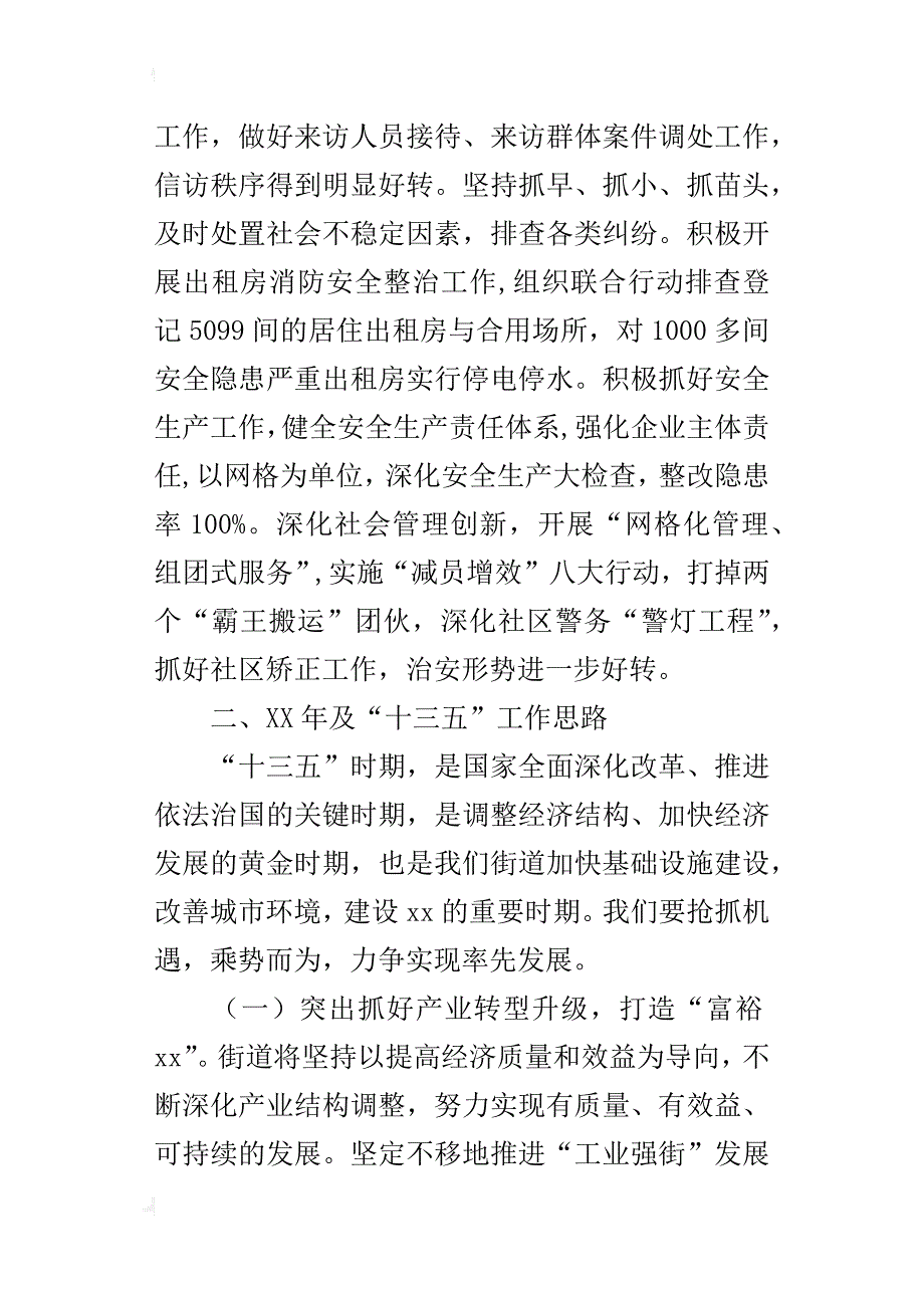 街道某年及过去五年工作总结和xx年及今后五年工作思路_第4页