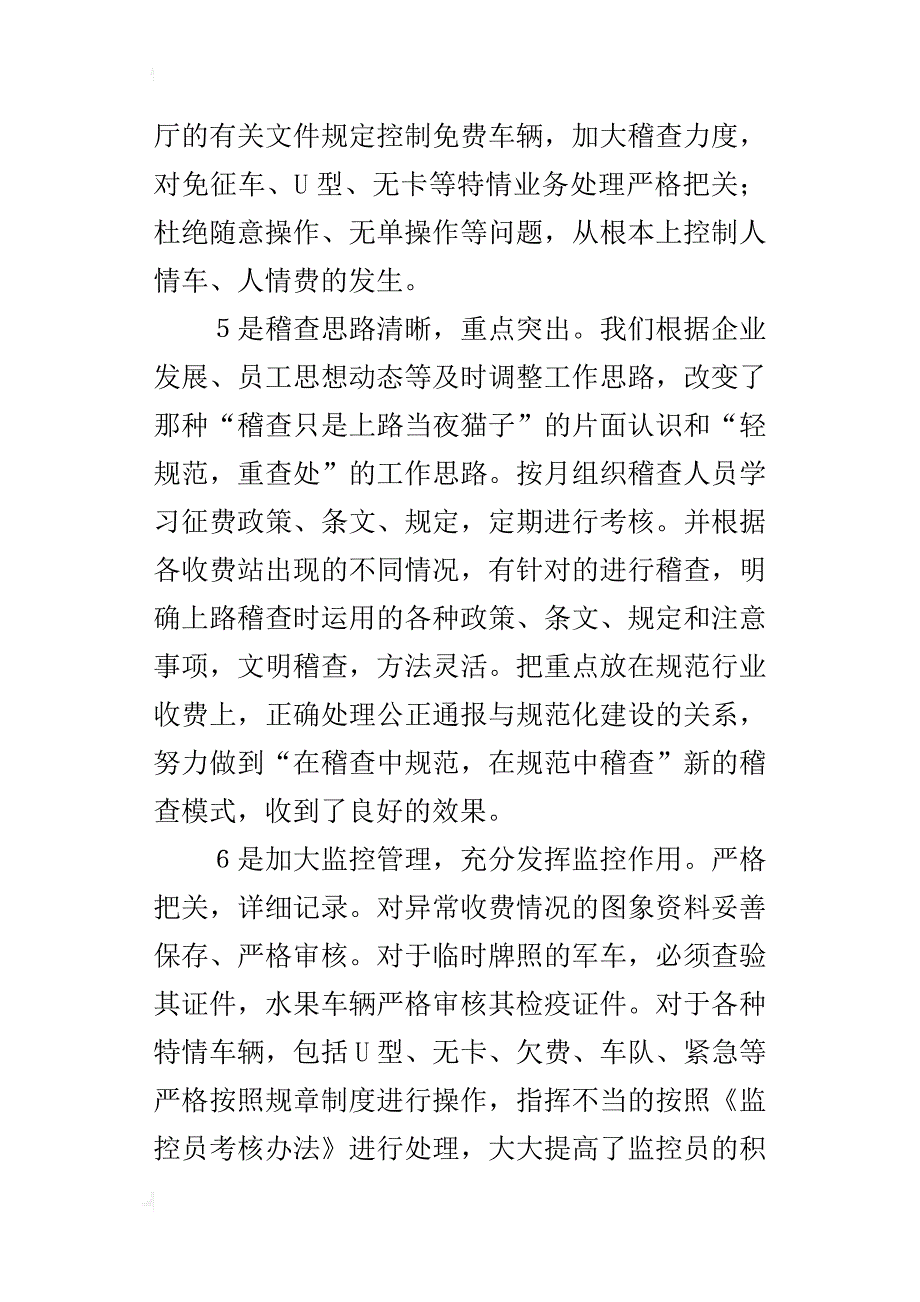 某年路政管理所副所长述职报告_1_第4页