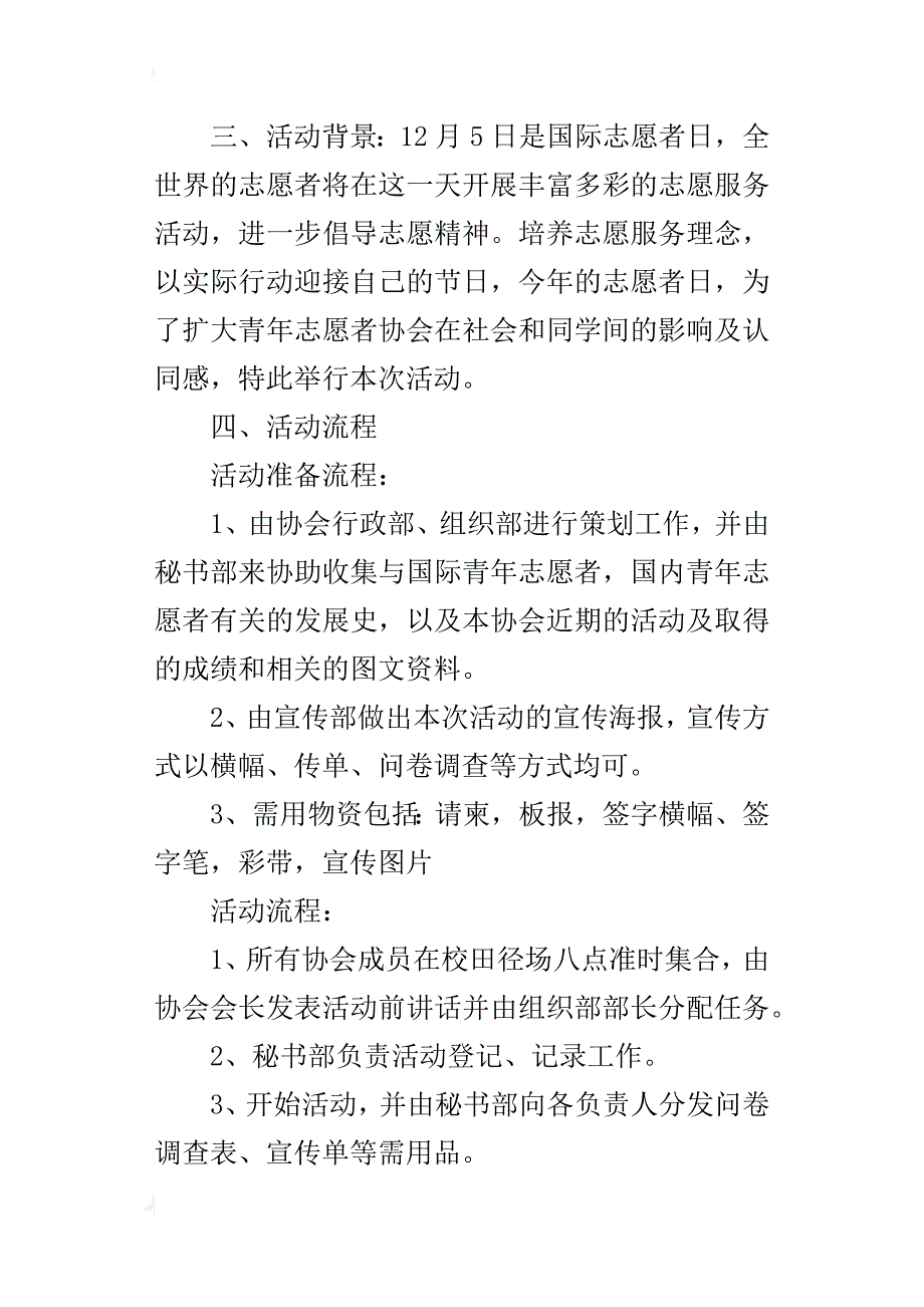 青年志愿者日活动的策划书_第3页