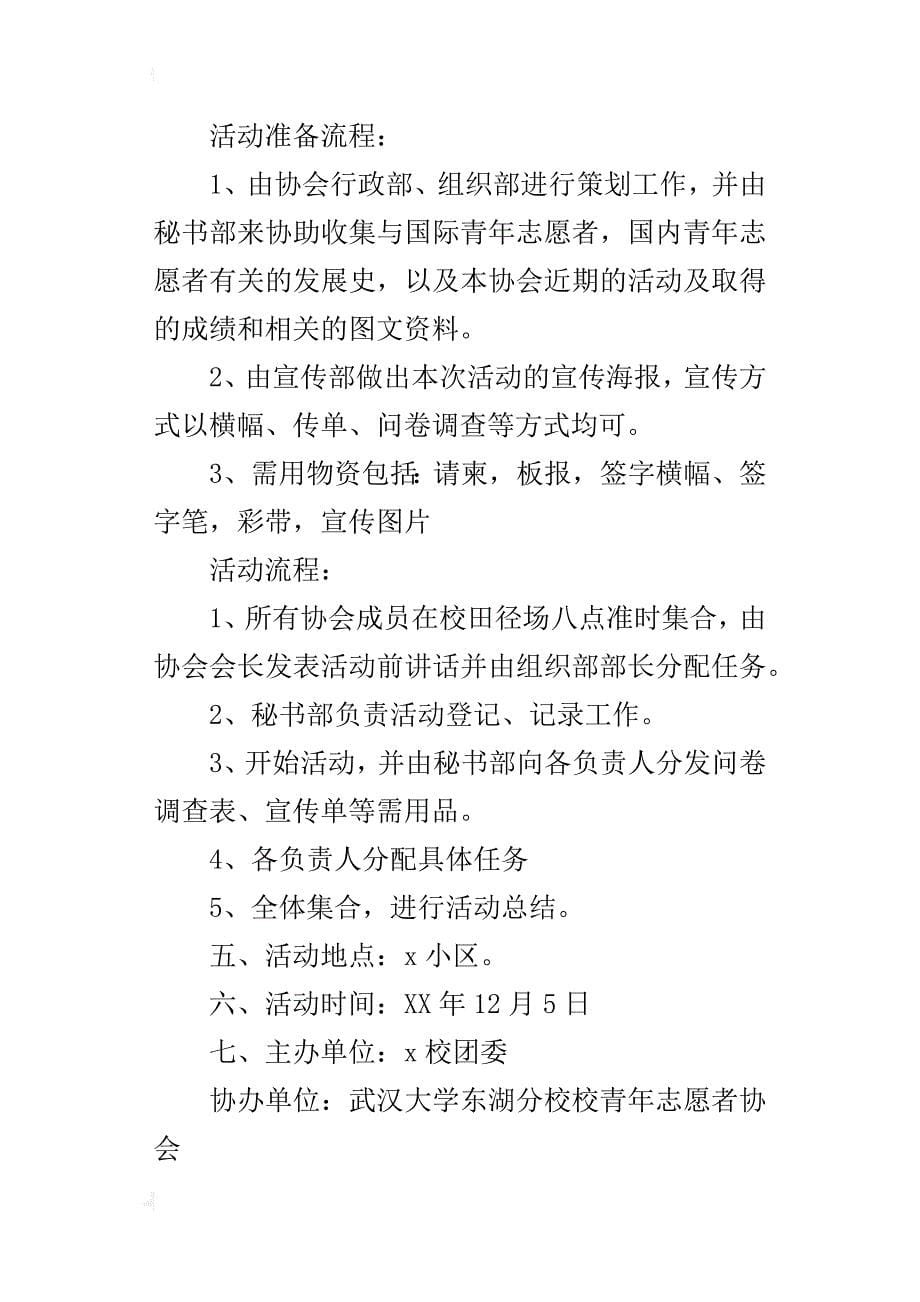 青年志愿者日活动的策划书_第5页