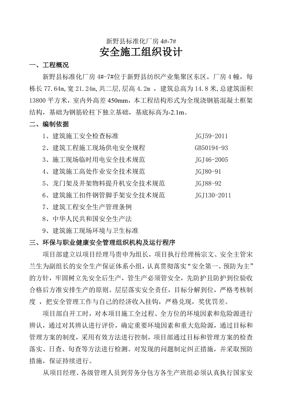 新野县标准化厂房4#-7#安全施工组织设计_第2页