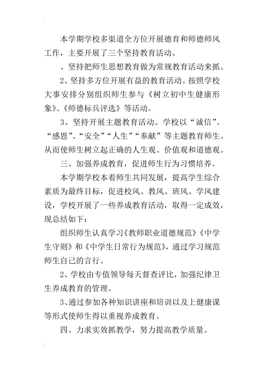 高中校长的述职报告：以人为本细管理注重实效促发展_第2页