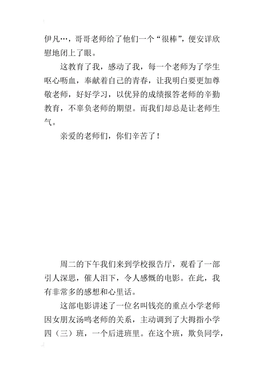 观《心曲》有感_第4页