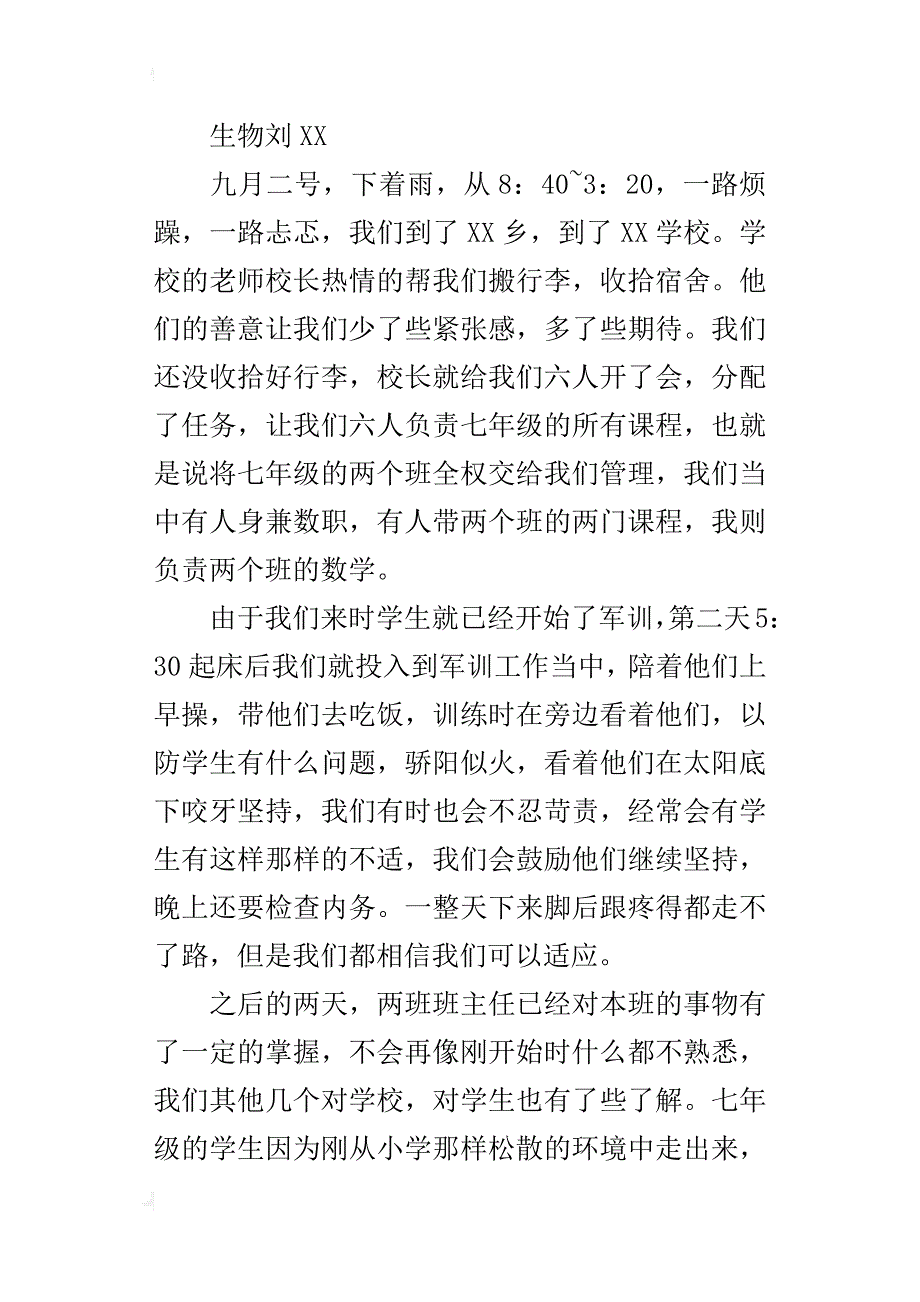 顶岗实习的心得体会（3篇）_第2页