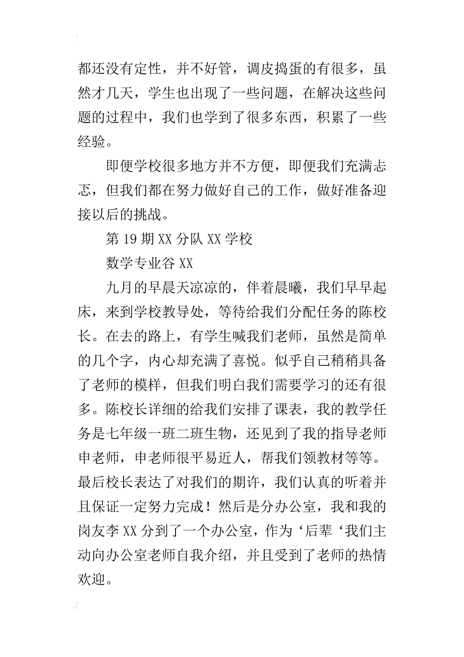 顶岗实习的心得体会（3篇）_第3页