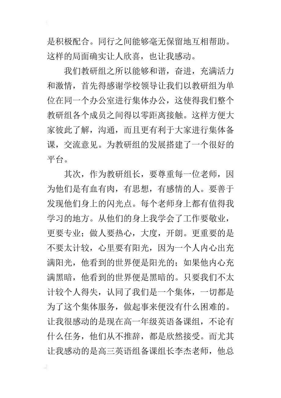 高中英语教研组长的发言稿_第5页