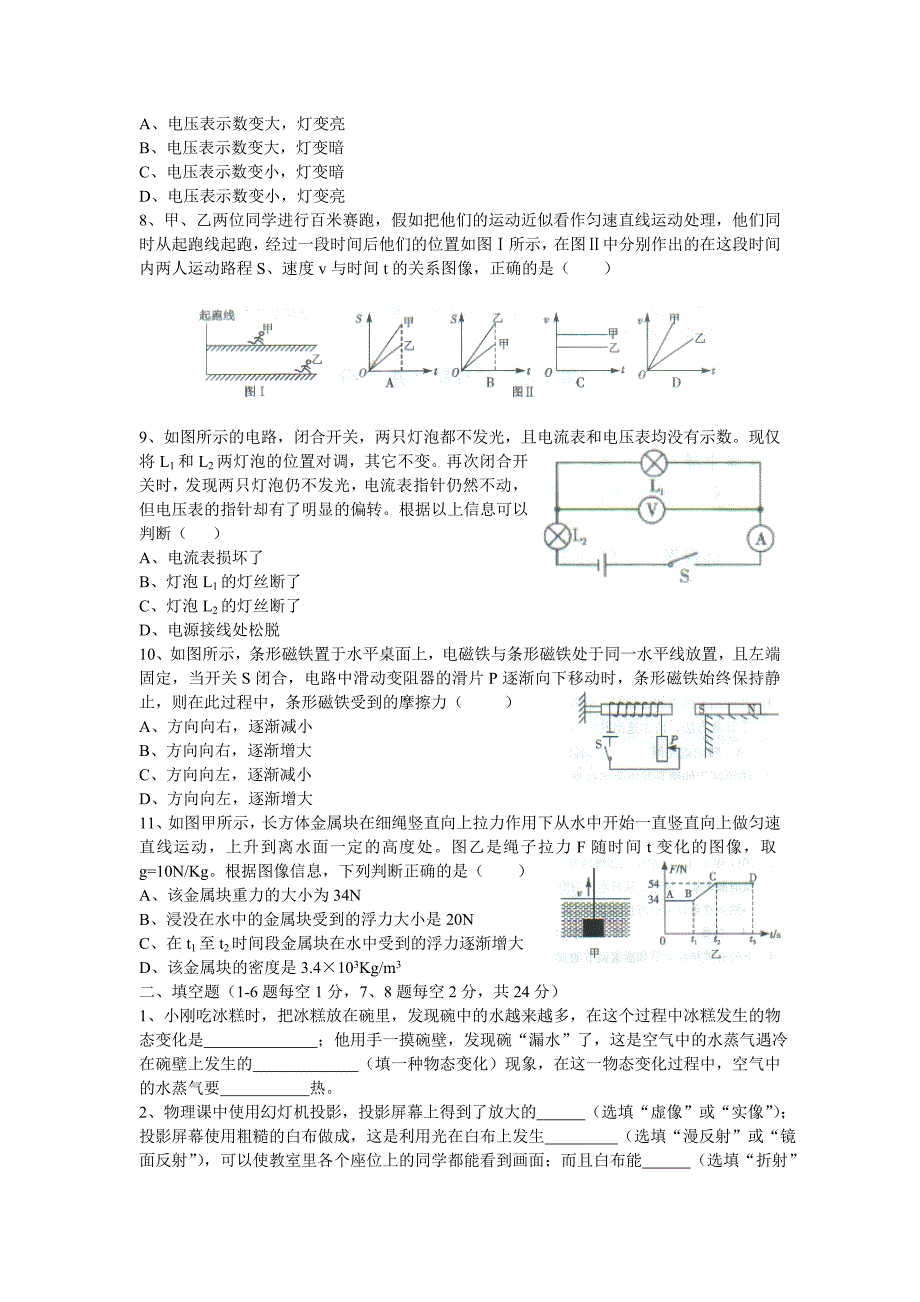 2011年泸州市理综物理试题_第2页