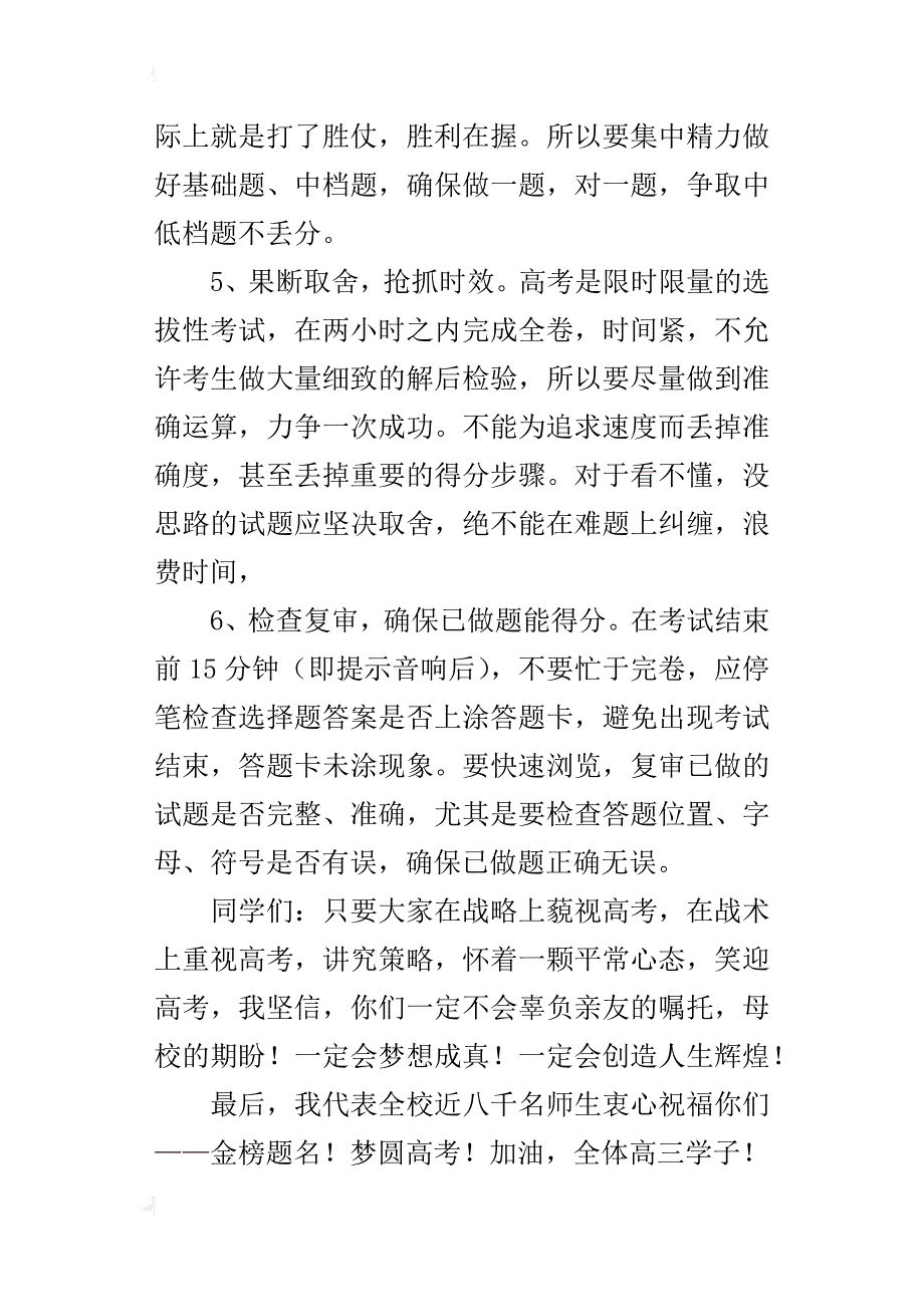 某年高考考前动员大会讲话稿_第4页