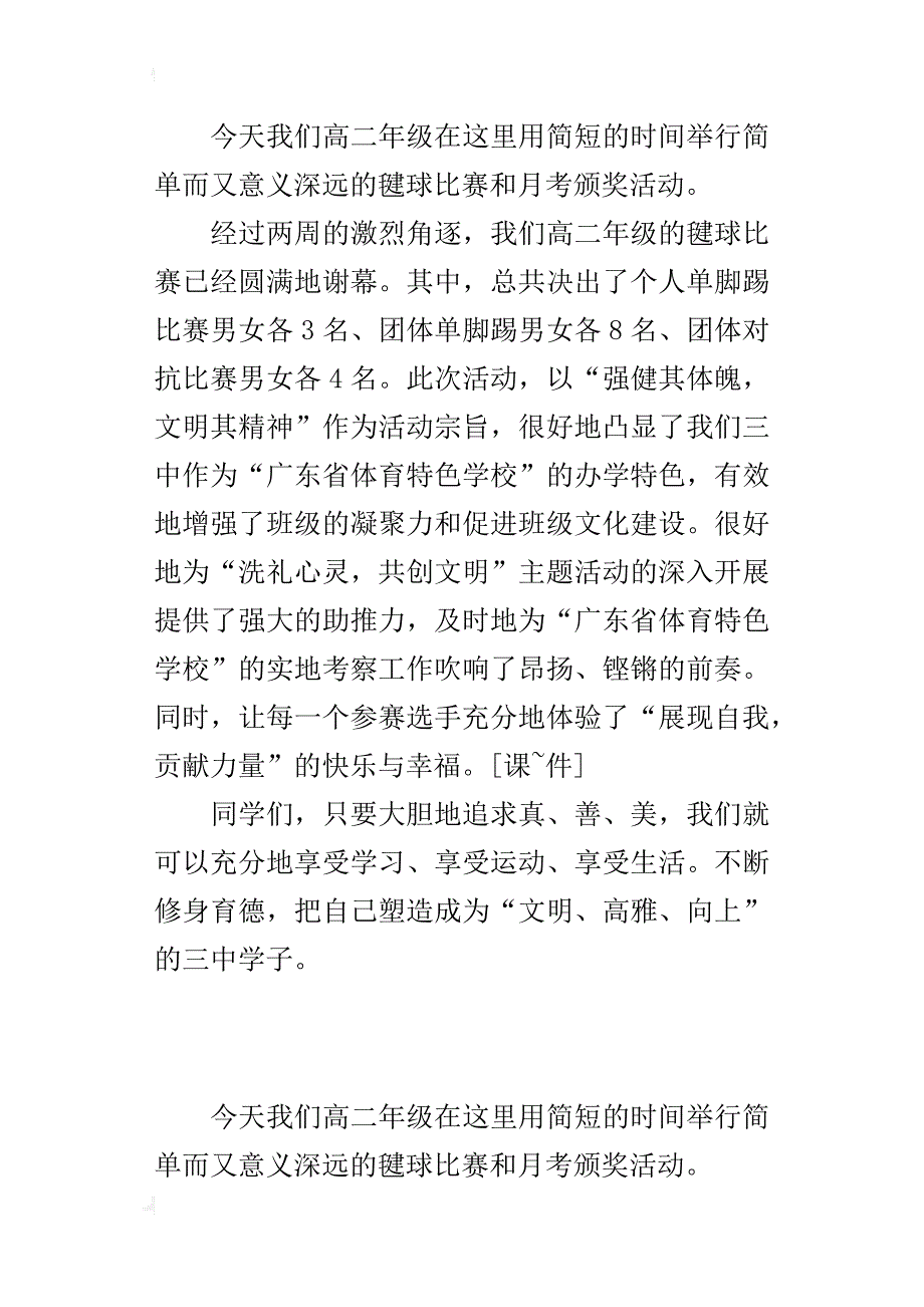 颁奖简要的发言稿_第2页