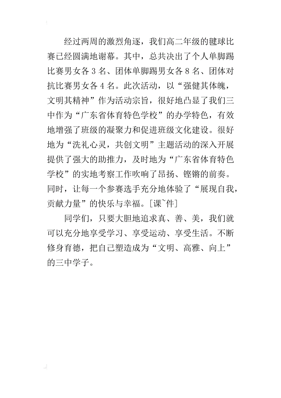 颁奖简要的发言稿_第3页