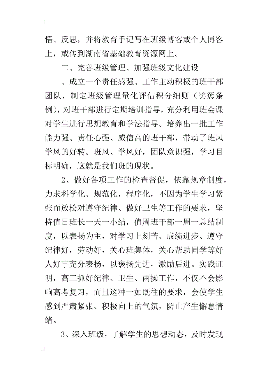 高中班主任工作的总结_第2页