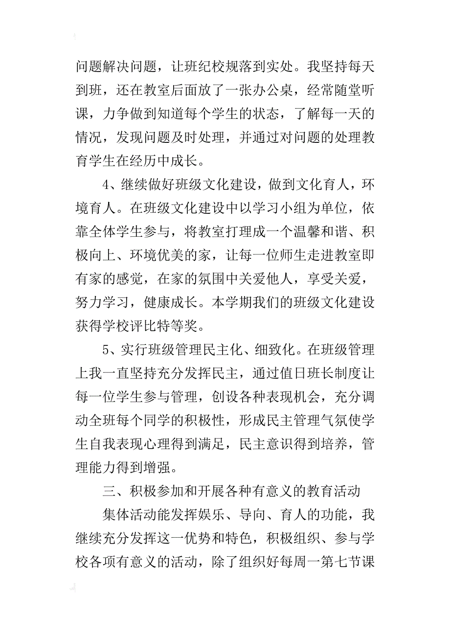 高中班主任工作的总结_第3页