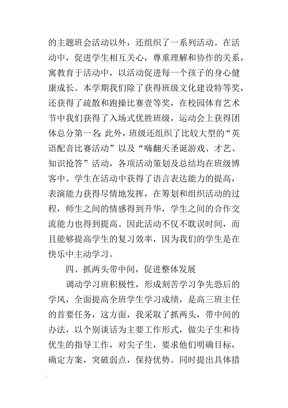 高中班主任工作的总结_第4页