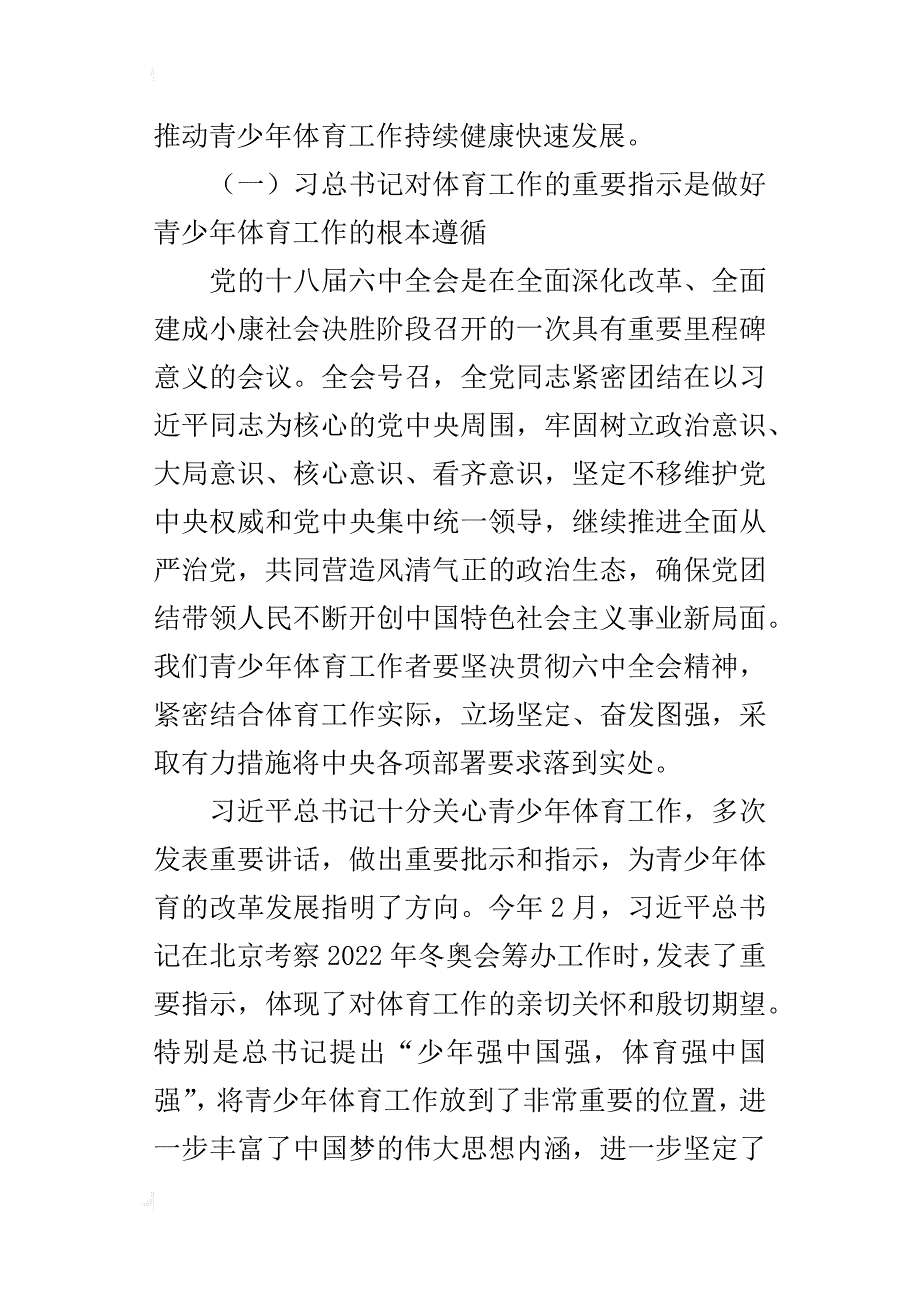 青少年体育司某年全国青少年体育工作会议讲话稿_第2页