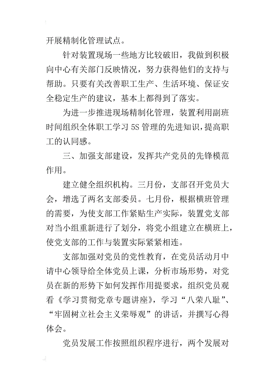 装置工作副班长某年述职报告_第3页