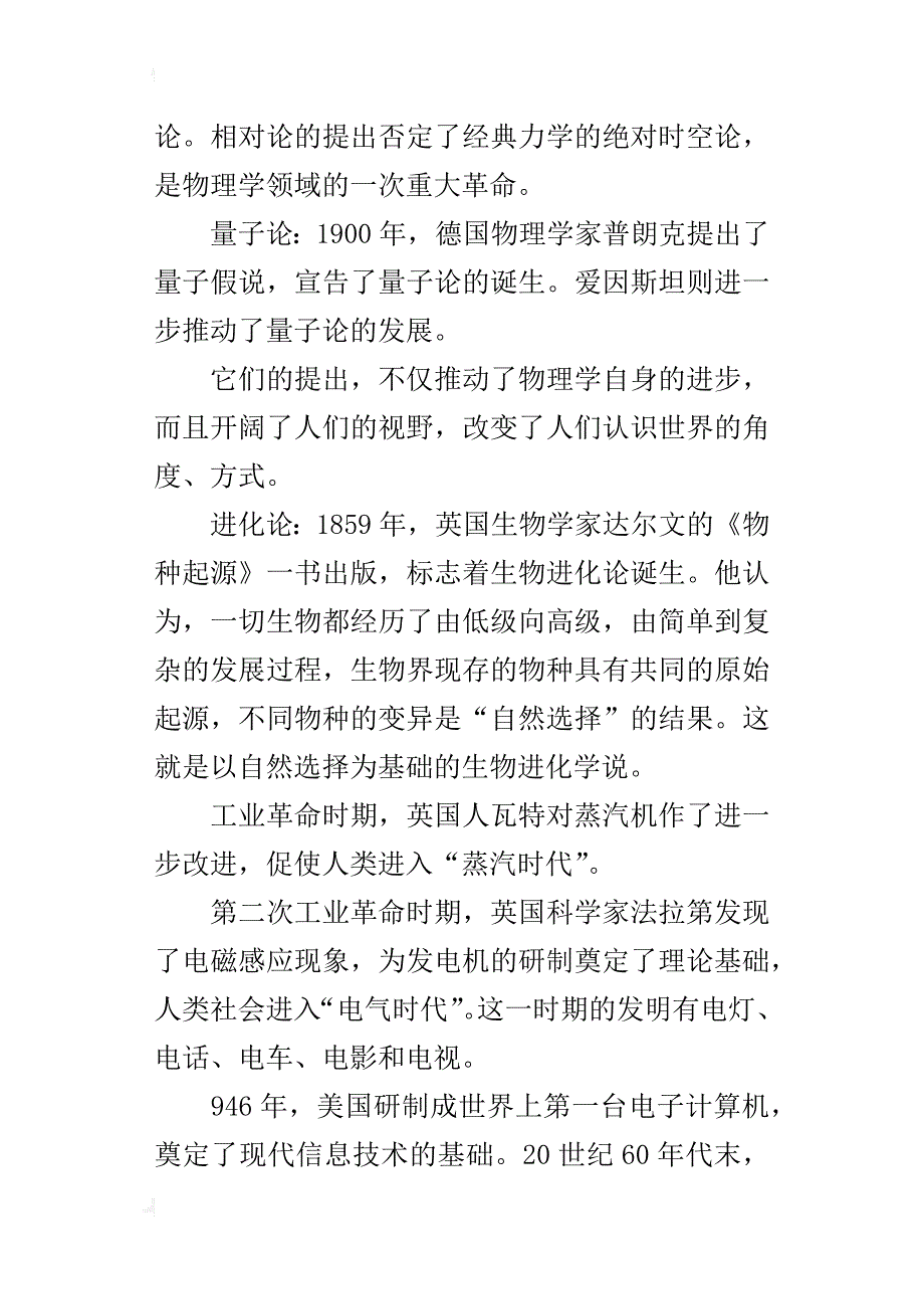 高二历史《近代以来世界的科学发展历程》知识点总结_第2页