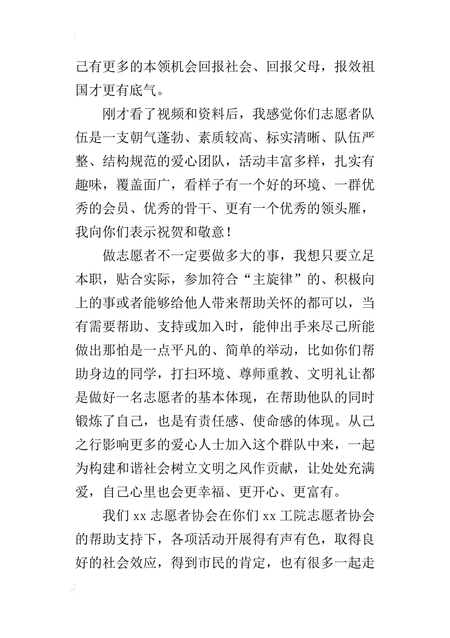 青年志愿者协会换届表彰大会的讲话稿_第4页