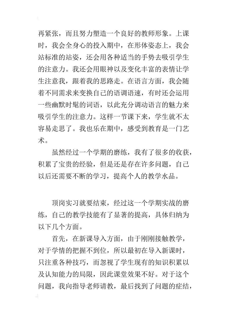 顶岗实习教学的总结_第5页