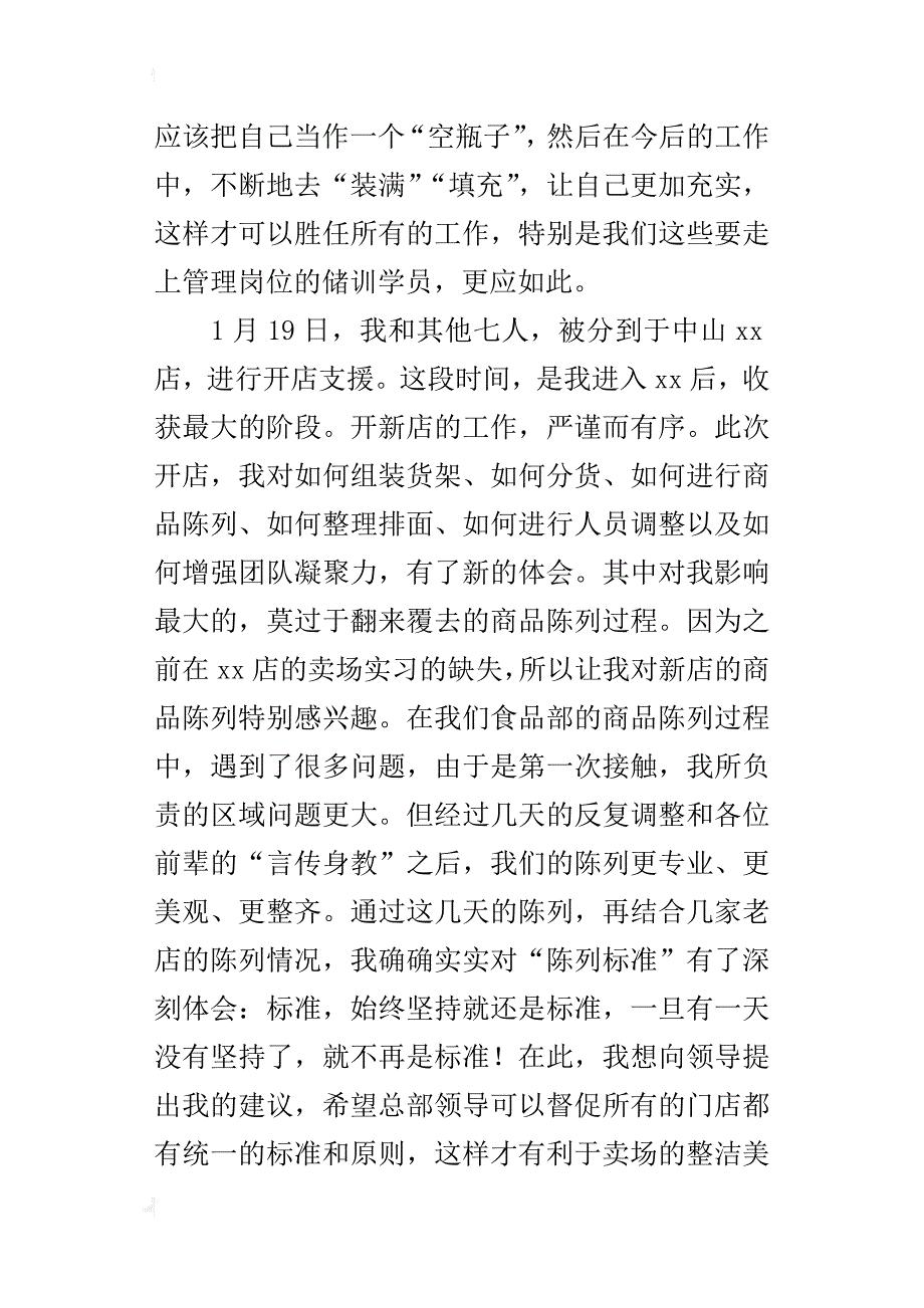 连锁超市实习的总结_第2页