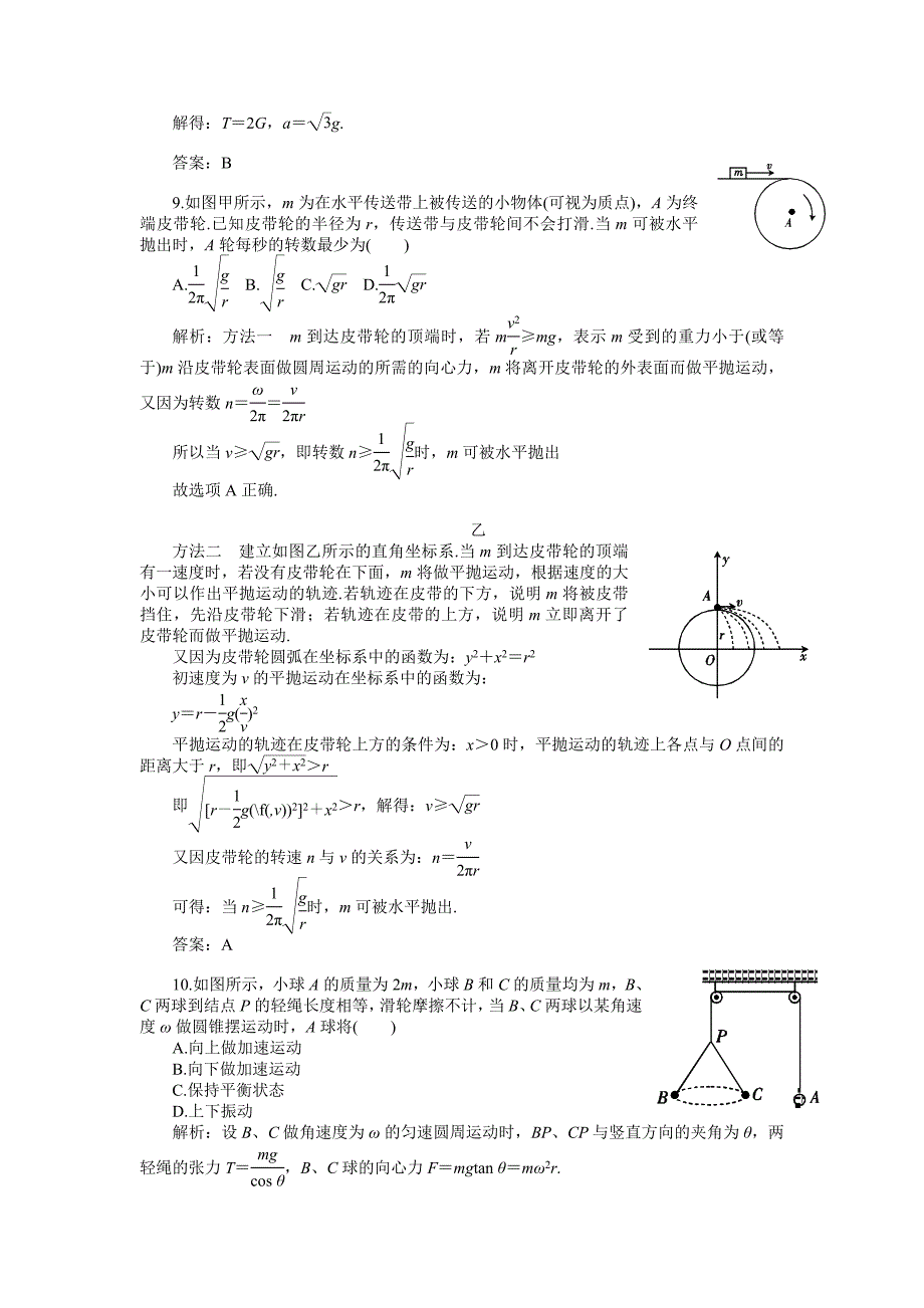 2011届高考物理一轮复习练习及解析4练习九匀速圆周运动_第3页