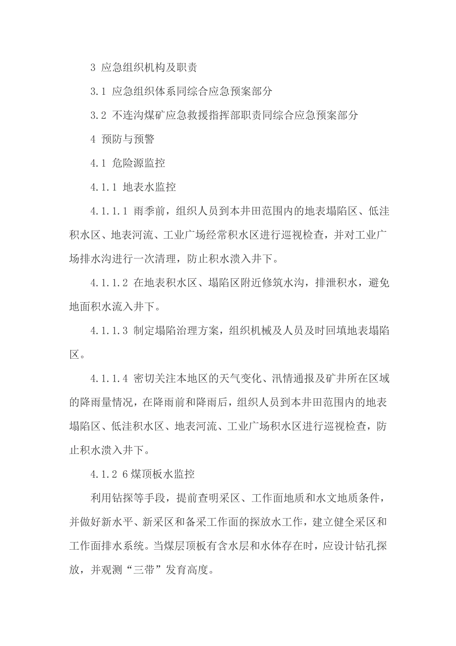 水(灾)害事故的专项应急预案_第2页