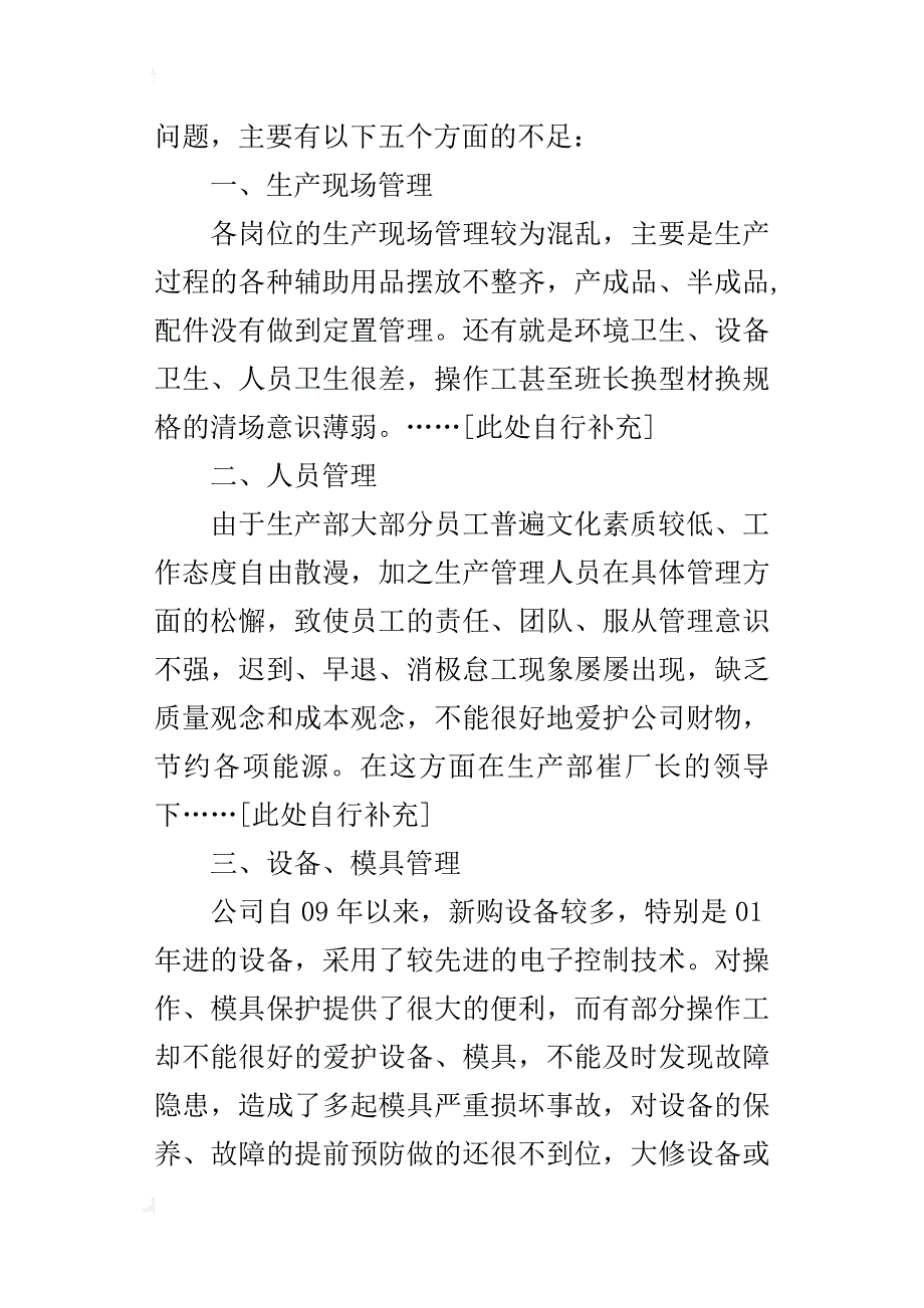 某年生产部门年度总结报告_第3页