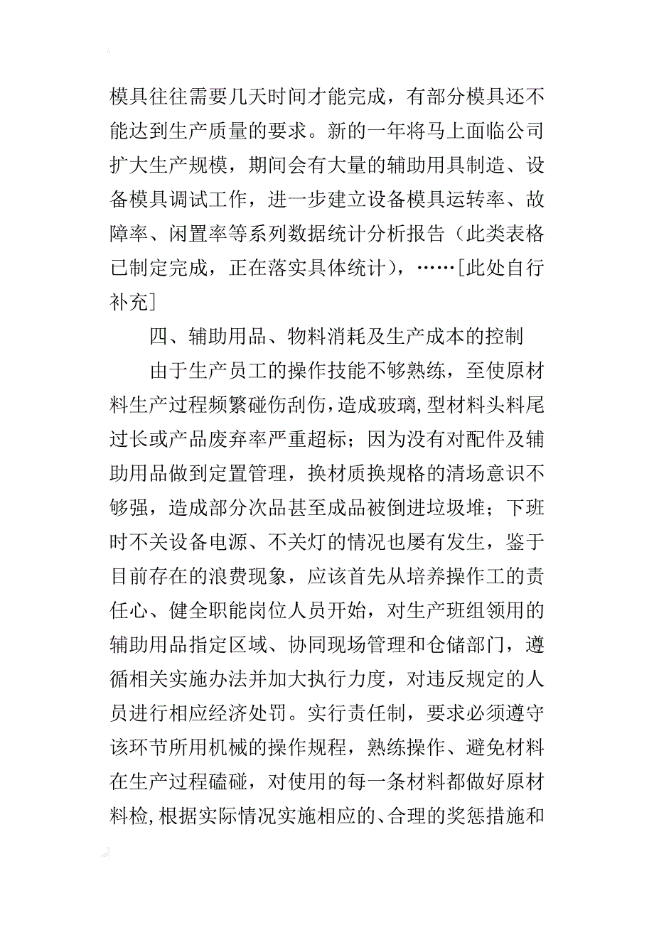 某年生产部门年度总结报告_第4页