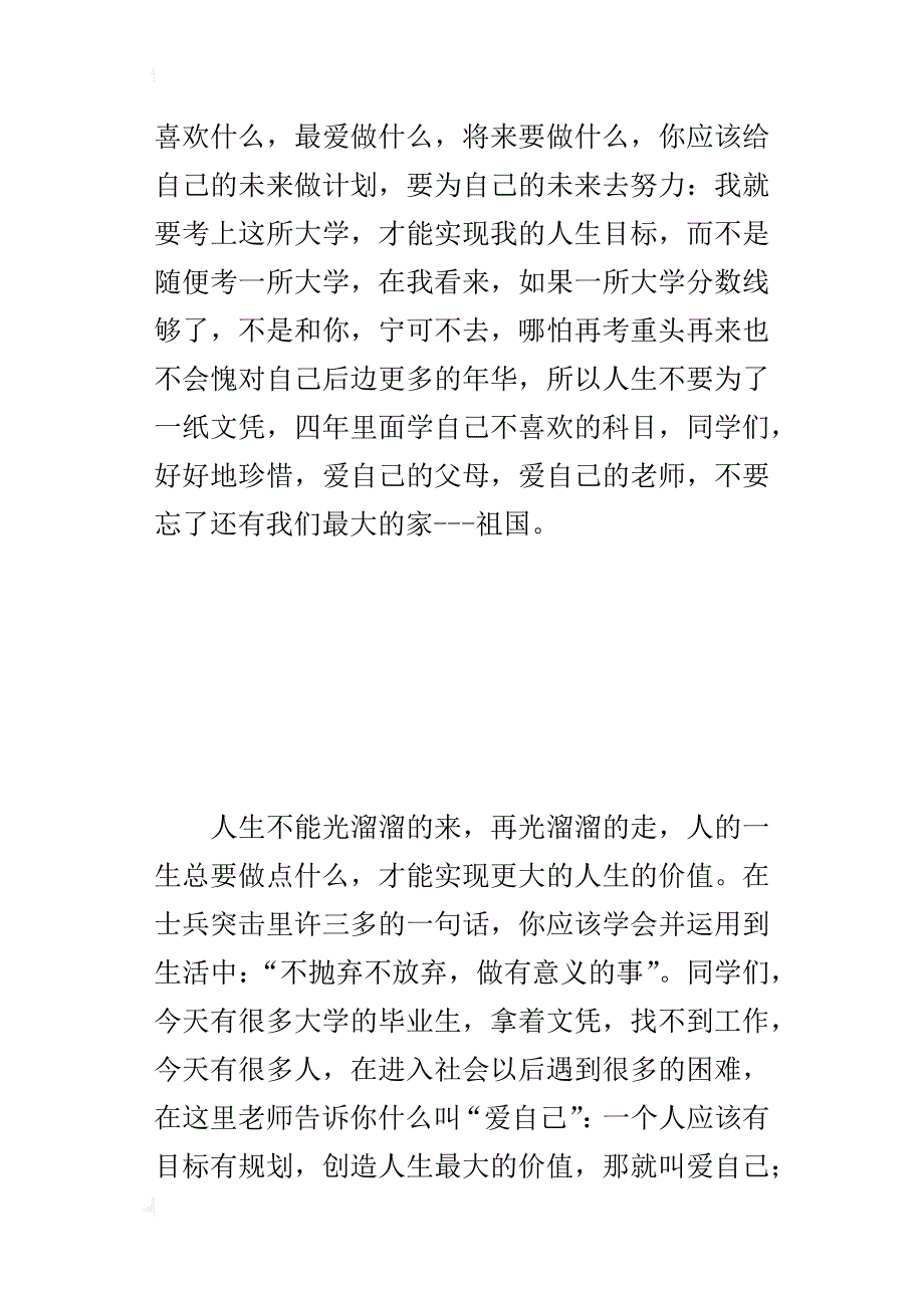 邹越《让生命充满爱》的演讲稿实录4---《让生命充满爱》_第3页