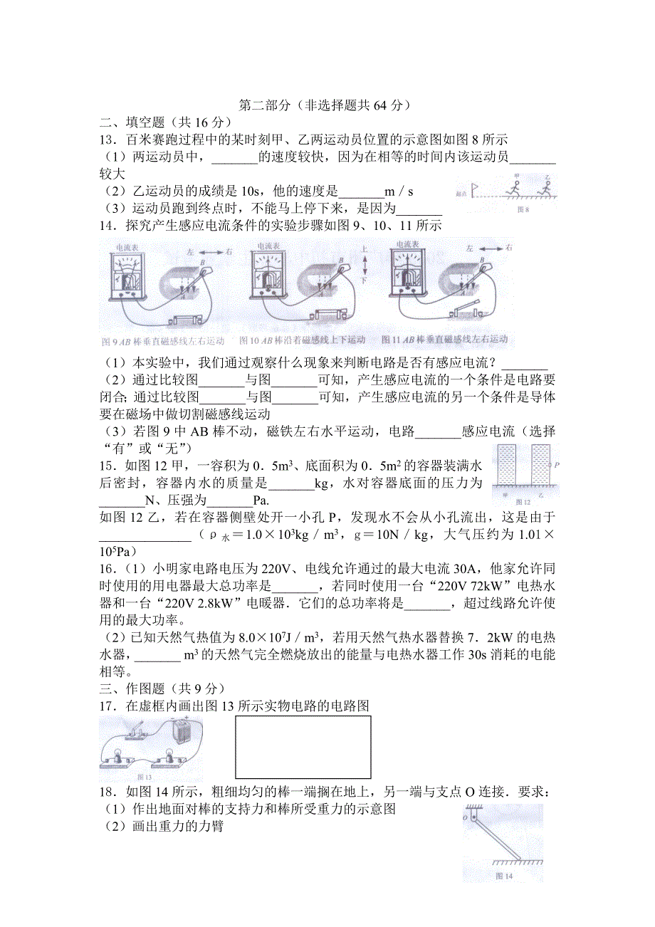 2009年广州市中考物理试卷_第3页