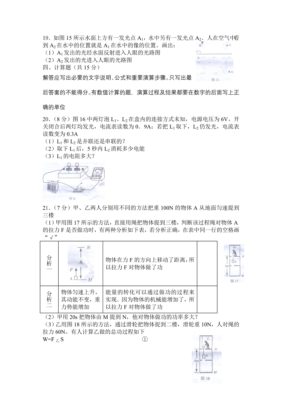 2009年广州市中考物理试卷_第4页