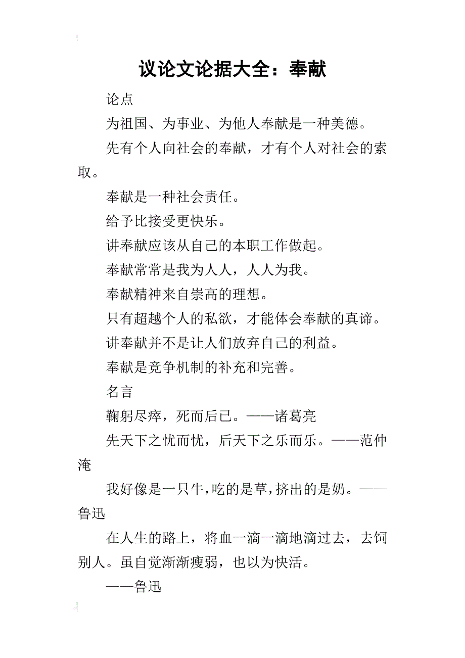 议论文论据大全：奉献_第1页