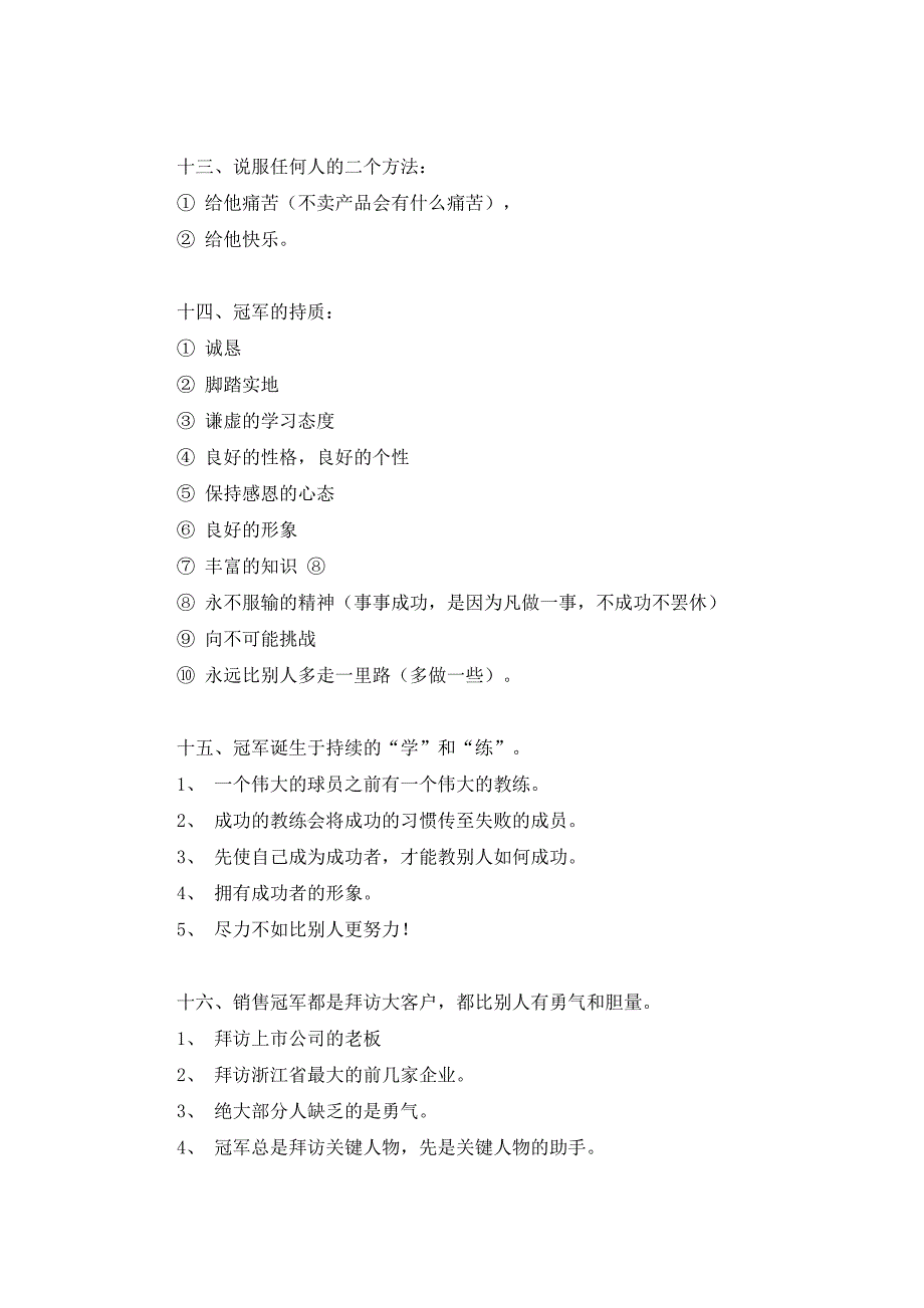 营销资料-《超级营销与销售冠军培训提纲》_第4页