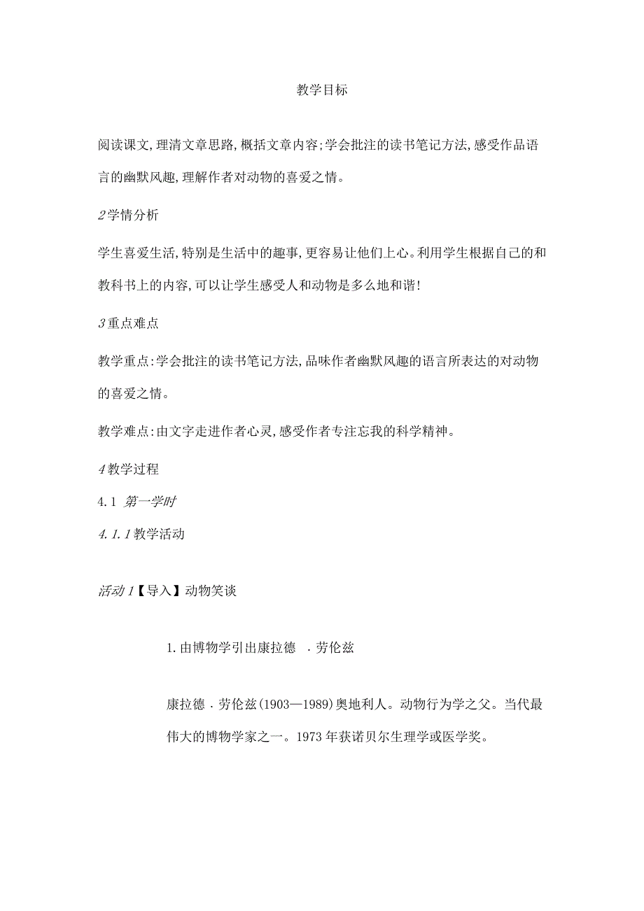 人教初中语文七上动物笑谈康拉德劳伦兹_第1页