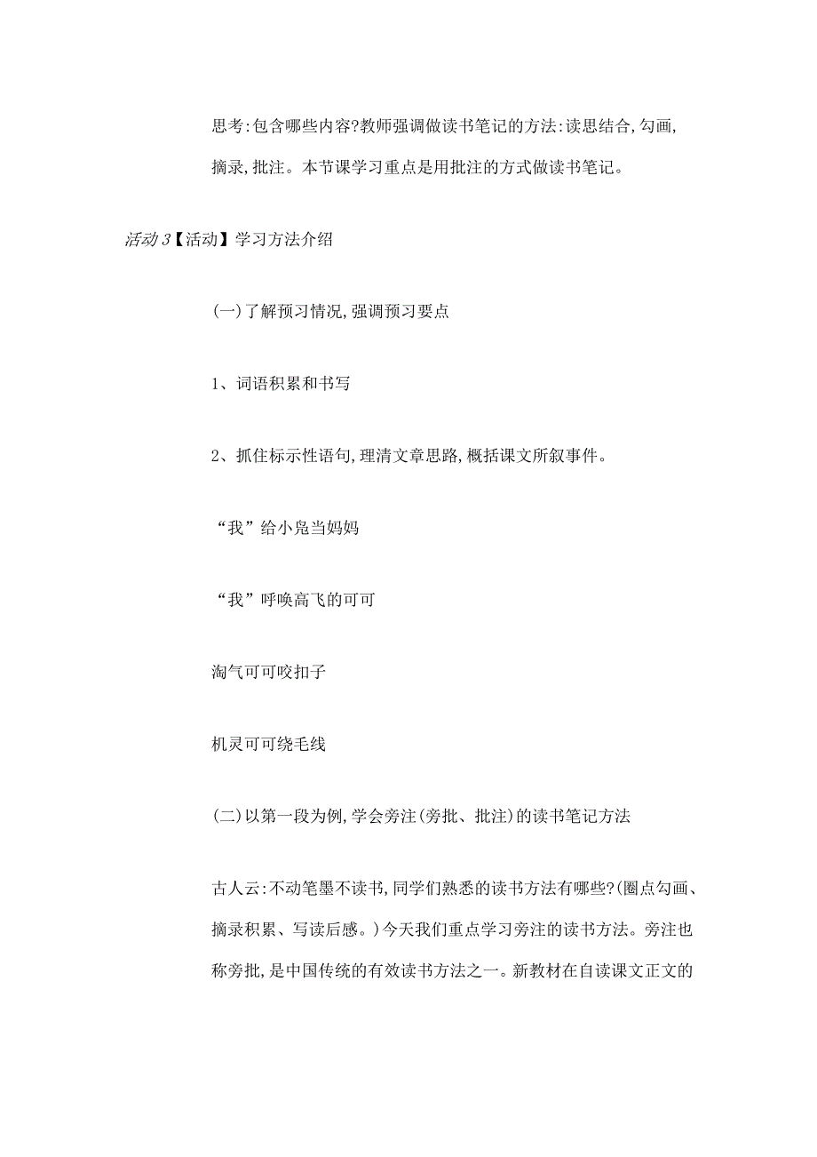 人教初中语文七上动物笑谈康拉德劳伦兹_第3页