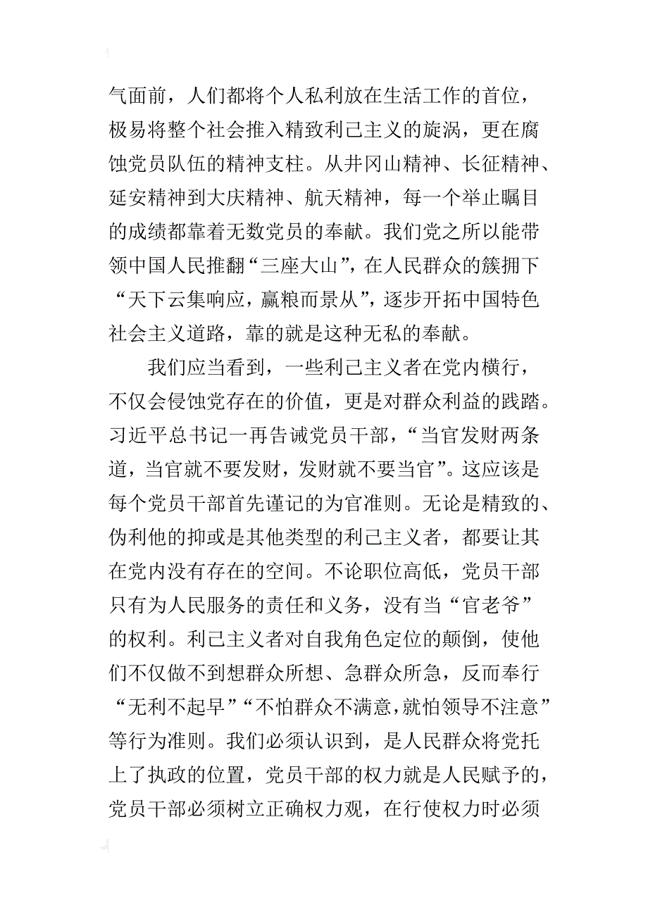 讲奉献有作为党课的发言稿：讲奉献有作为方显党员本色_第2页