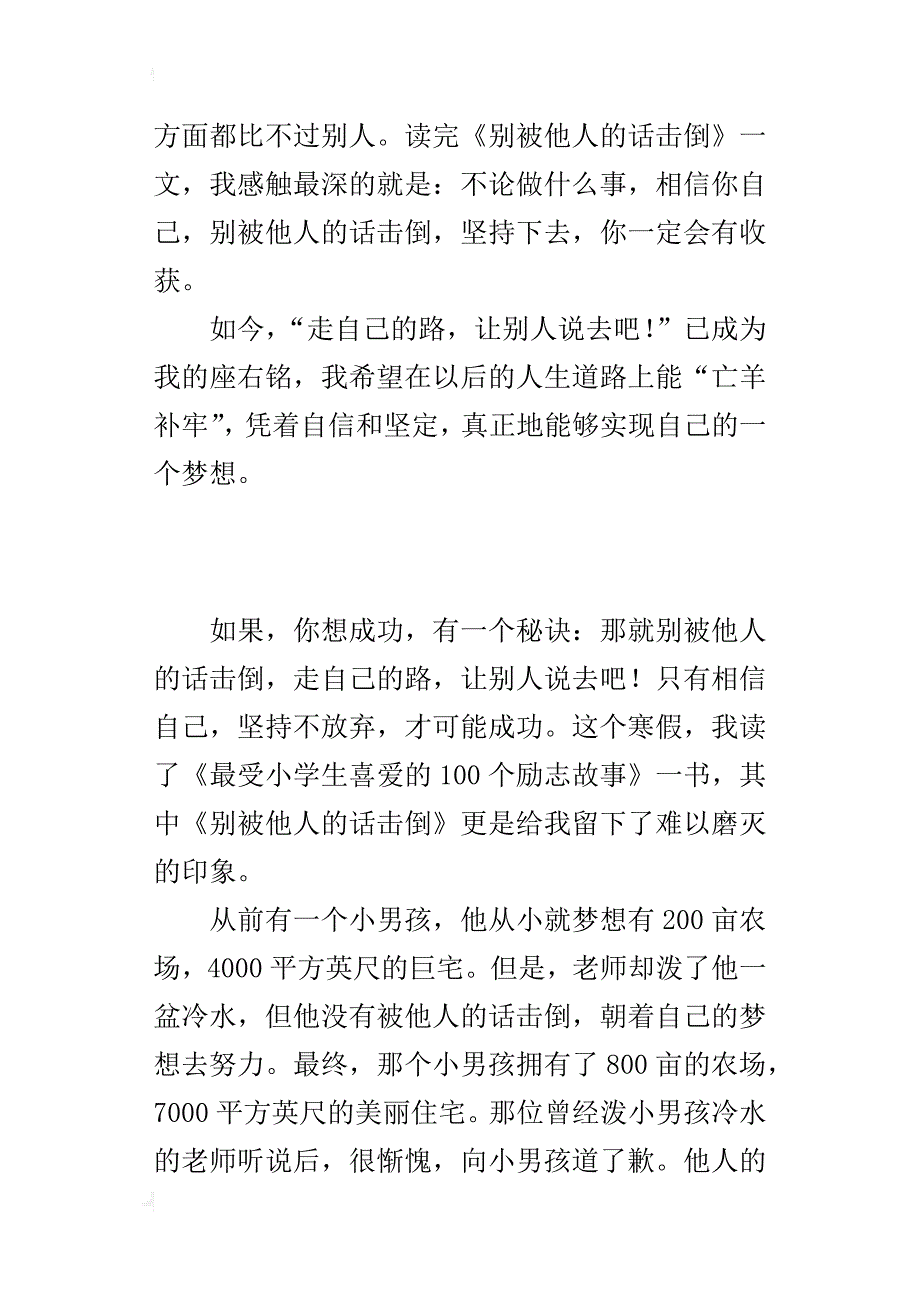 读《最受小学生喜爱的100篇励志故事》之《别被他人的话击倒》有感_第3页