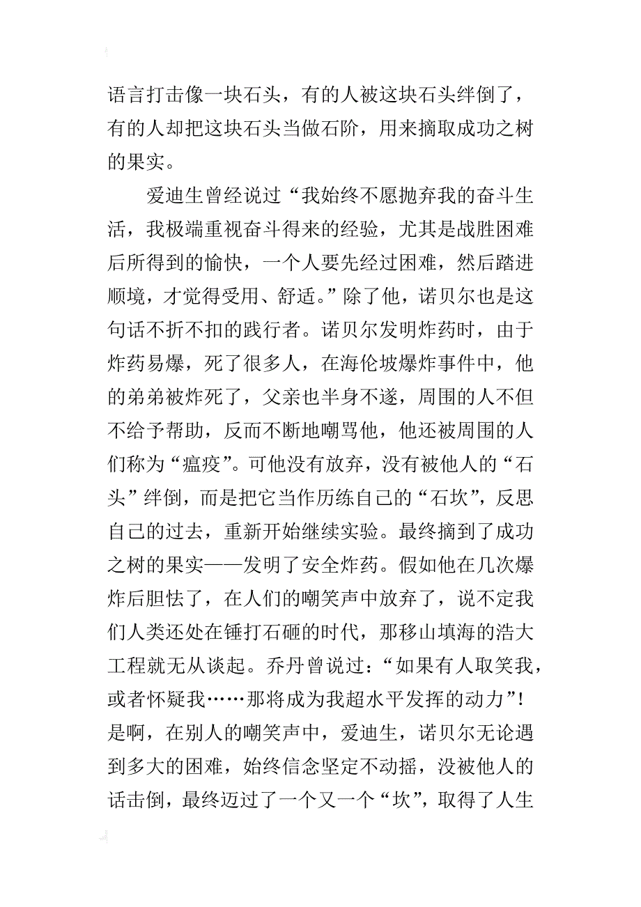 读《最受小学生喜爱的100篇励志故事》之《别被他人的话击倒》有感_第4页