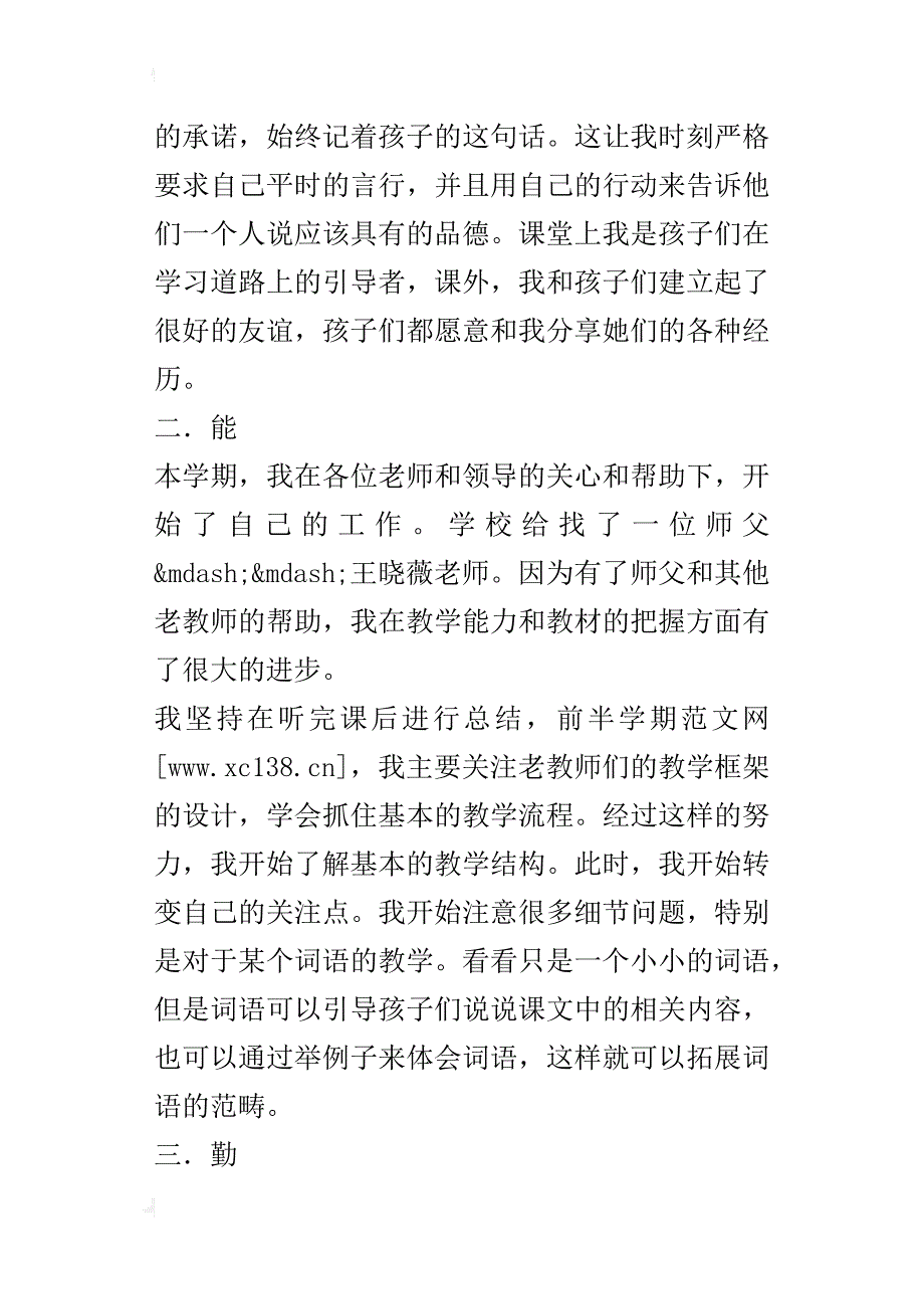 某年教师德能勤绩廉最新个人总结_第2页