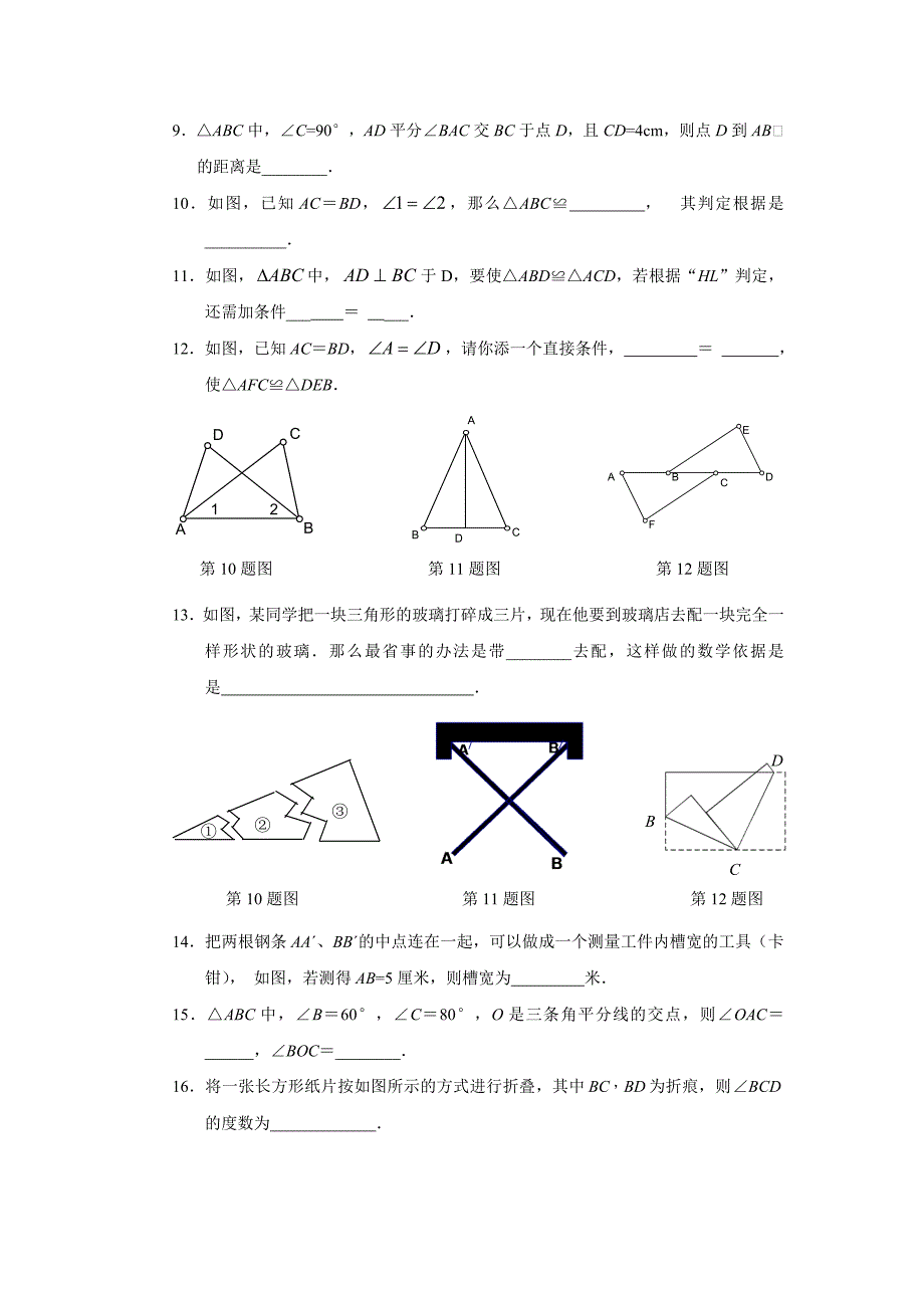 八年级上人教新课标第十一章全等三角形整章测试A_第2页