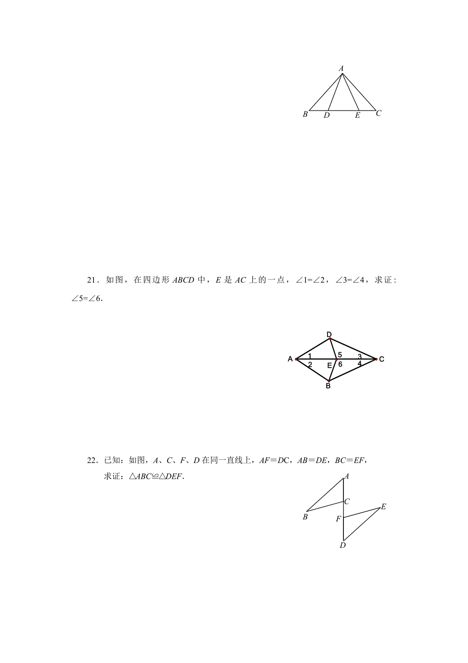 八年级上人教新课标第十一章全等三角形整章测试A_第4页