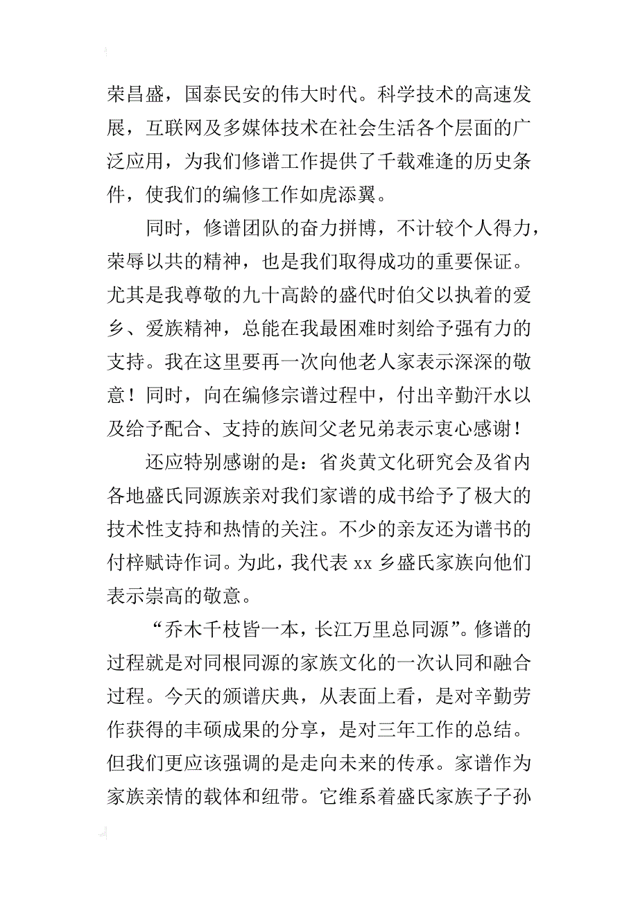 某年颁谱庆典暨清明祭祖大会讲话稿_第2页