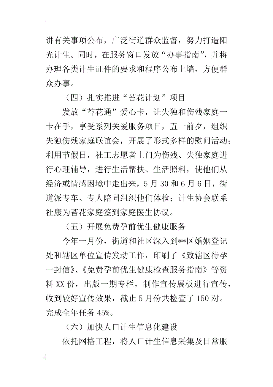 街道某年上半年度人口计生工作总结_第3页