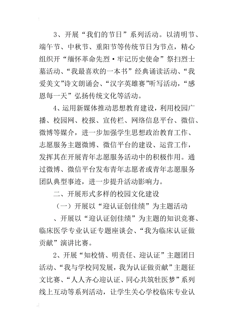 药学院团委某年工作计划_第3页