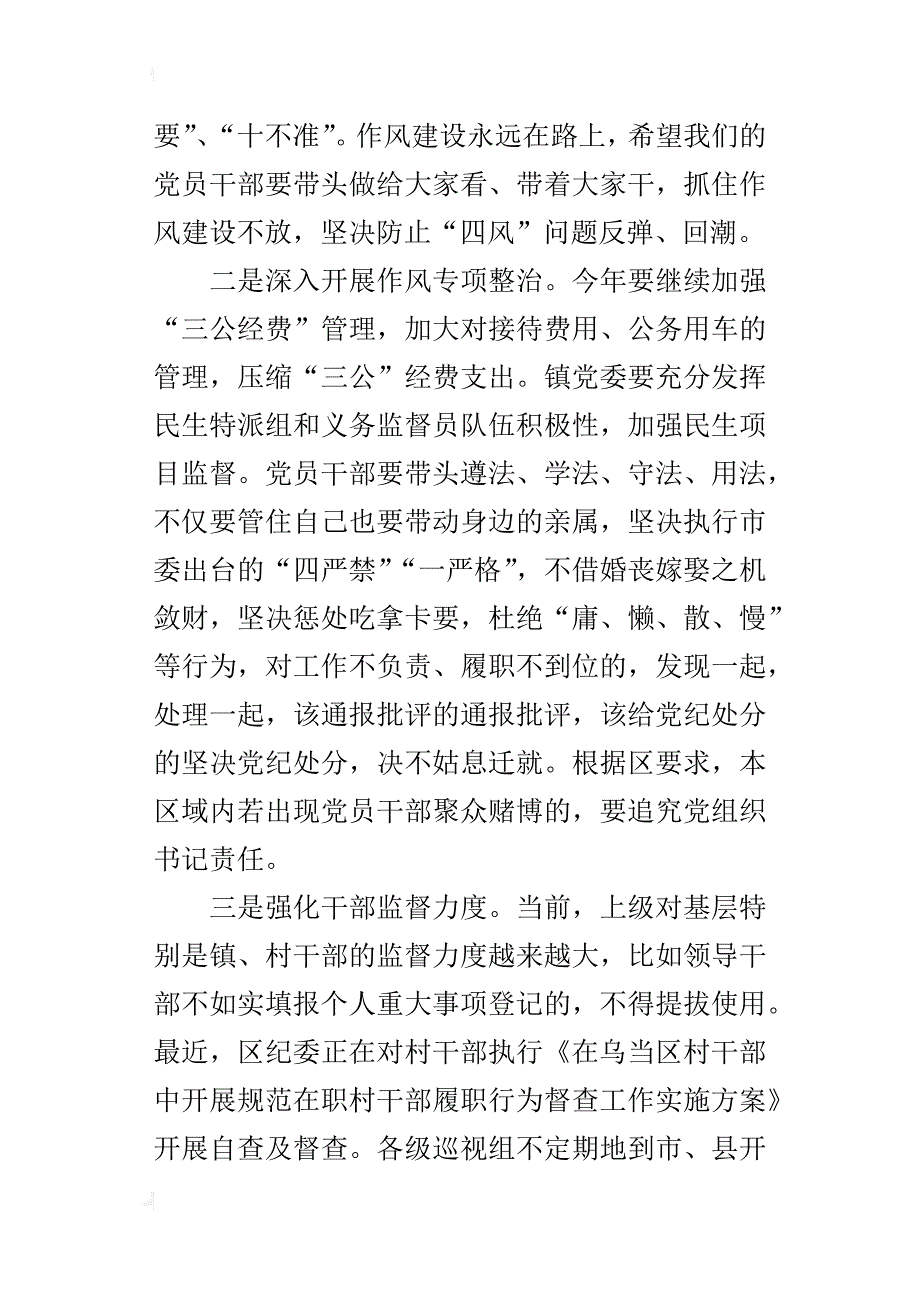 某年第二季度党建工作会议镇党委书记讲话稿_第4页