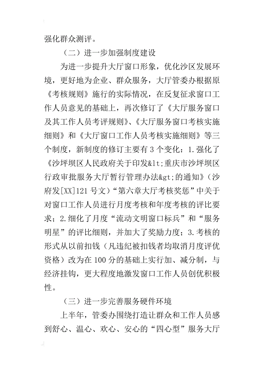 行政审批服务大厅某年半年工作总结_第2页